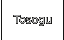 Tosogu